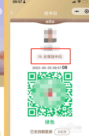 亲属核酸码怎么重新申请