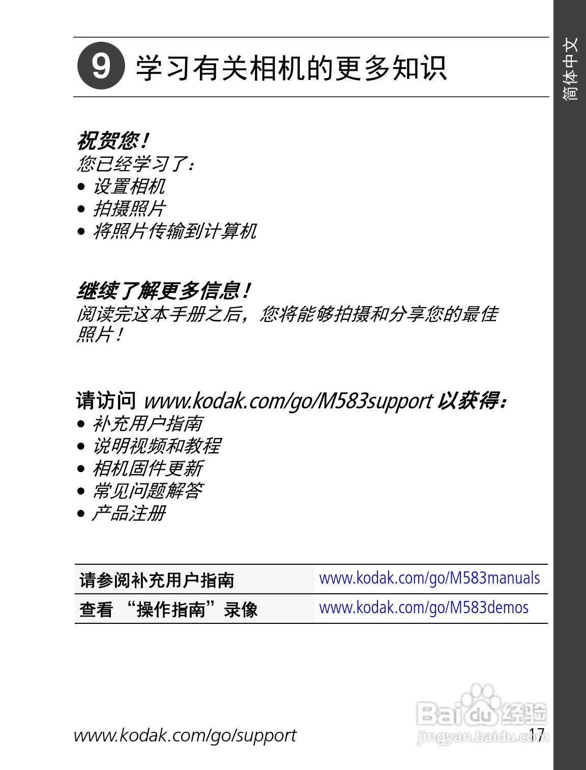 柯达M583数码相机使用说明书:[2]