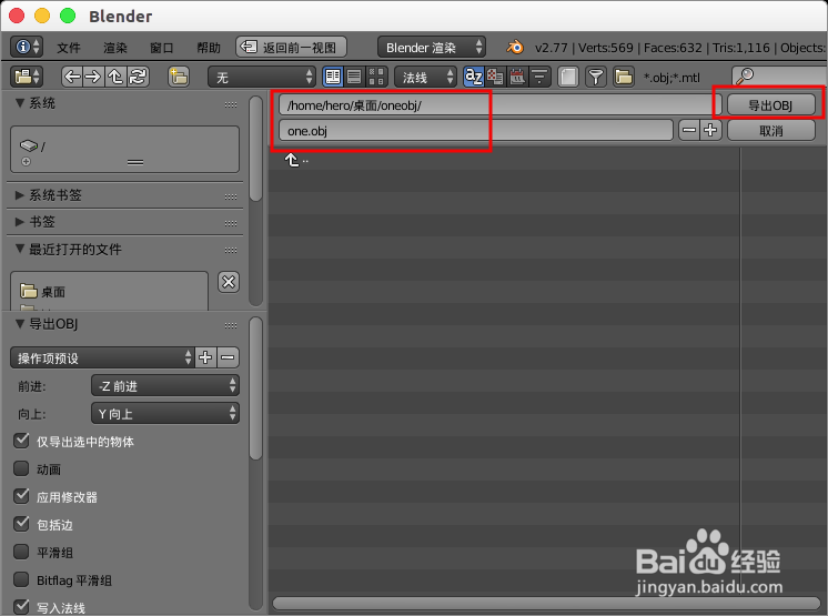 blender导出单个obj物体-百度经验