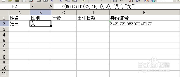 Excel中根据身份证号求年龄性别和出生日期