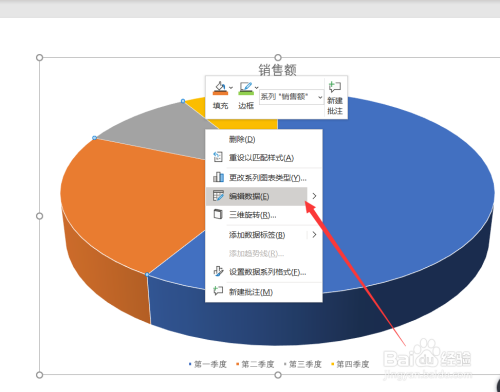 在powerpoint中如何刪除餅圖的某個扇區?