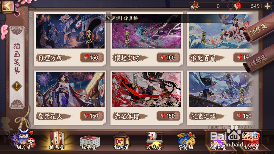 阴阳师插画长夜漫漫怎么获得