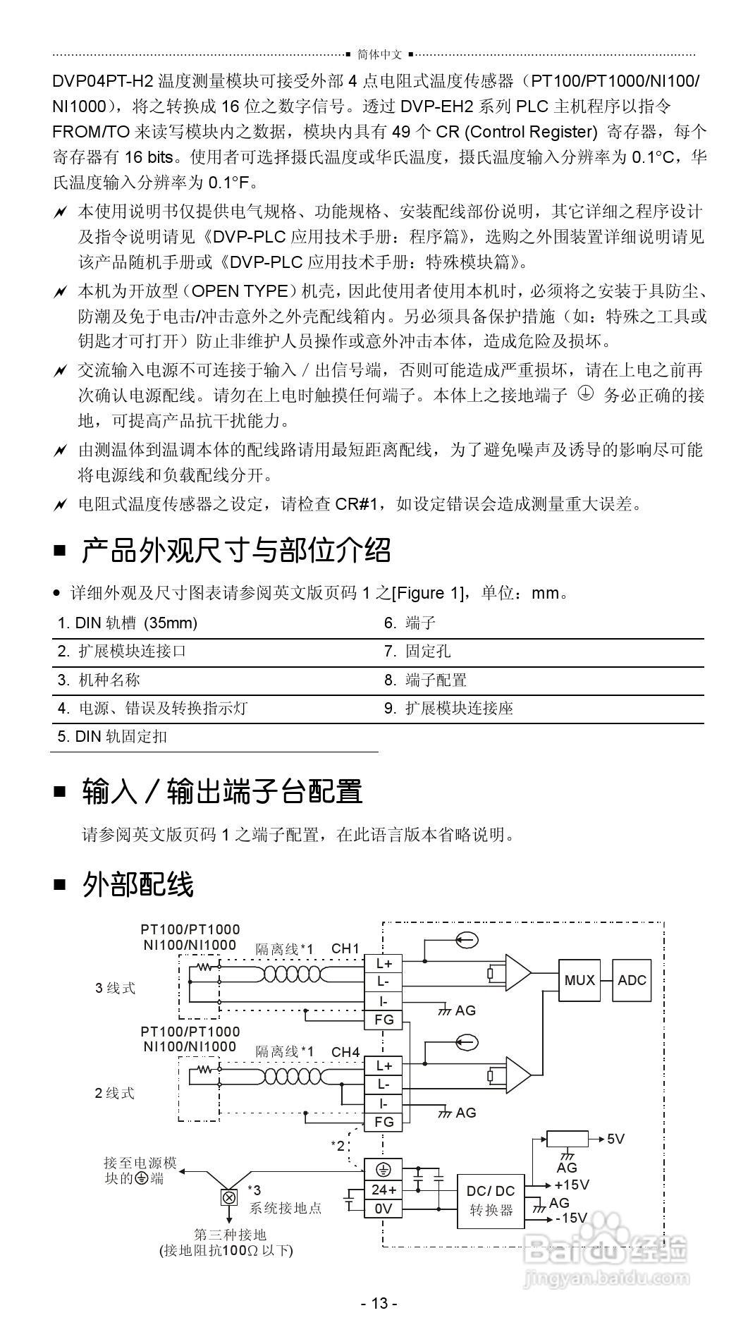 DELTA DVP04PT-H2 PLC EH系列模拟量扩展模块安装说明:[2]