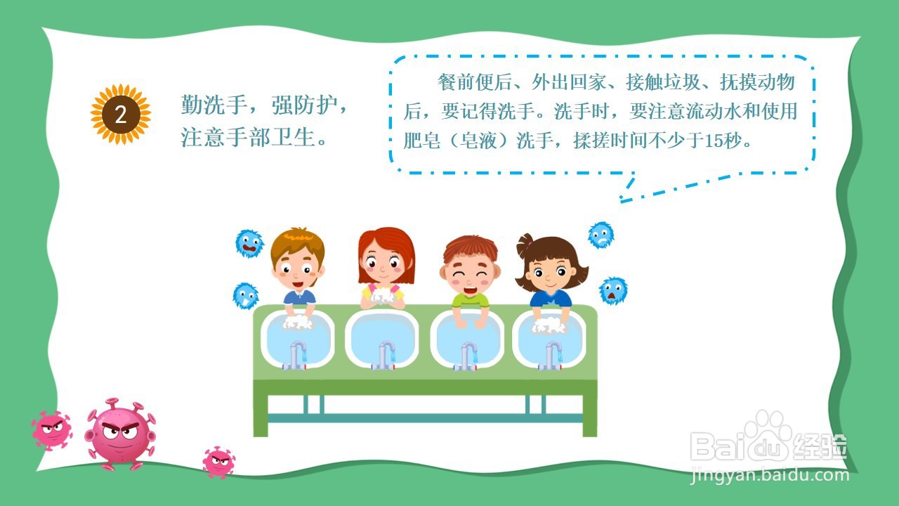 如何制作健康活动《预防新型冠状病毒》PPT？