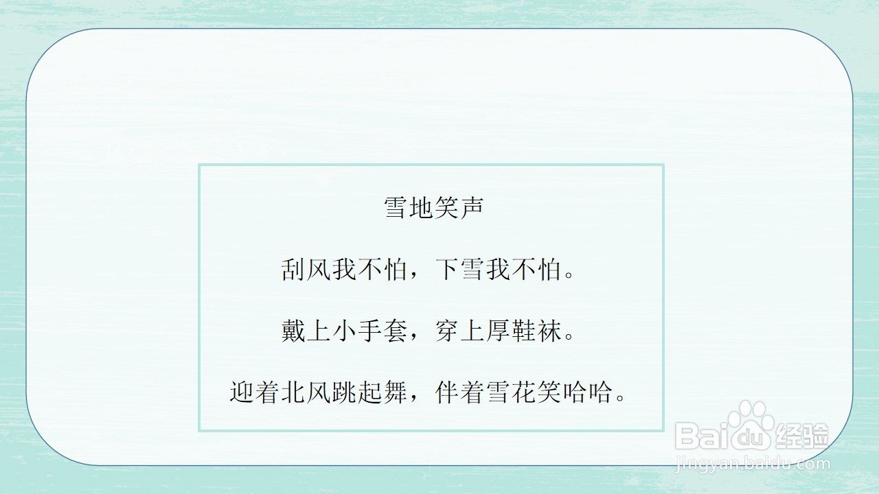 如何制作健康活动《雪地笑声》PPT课件?