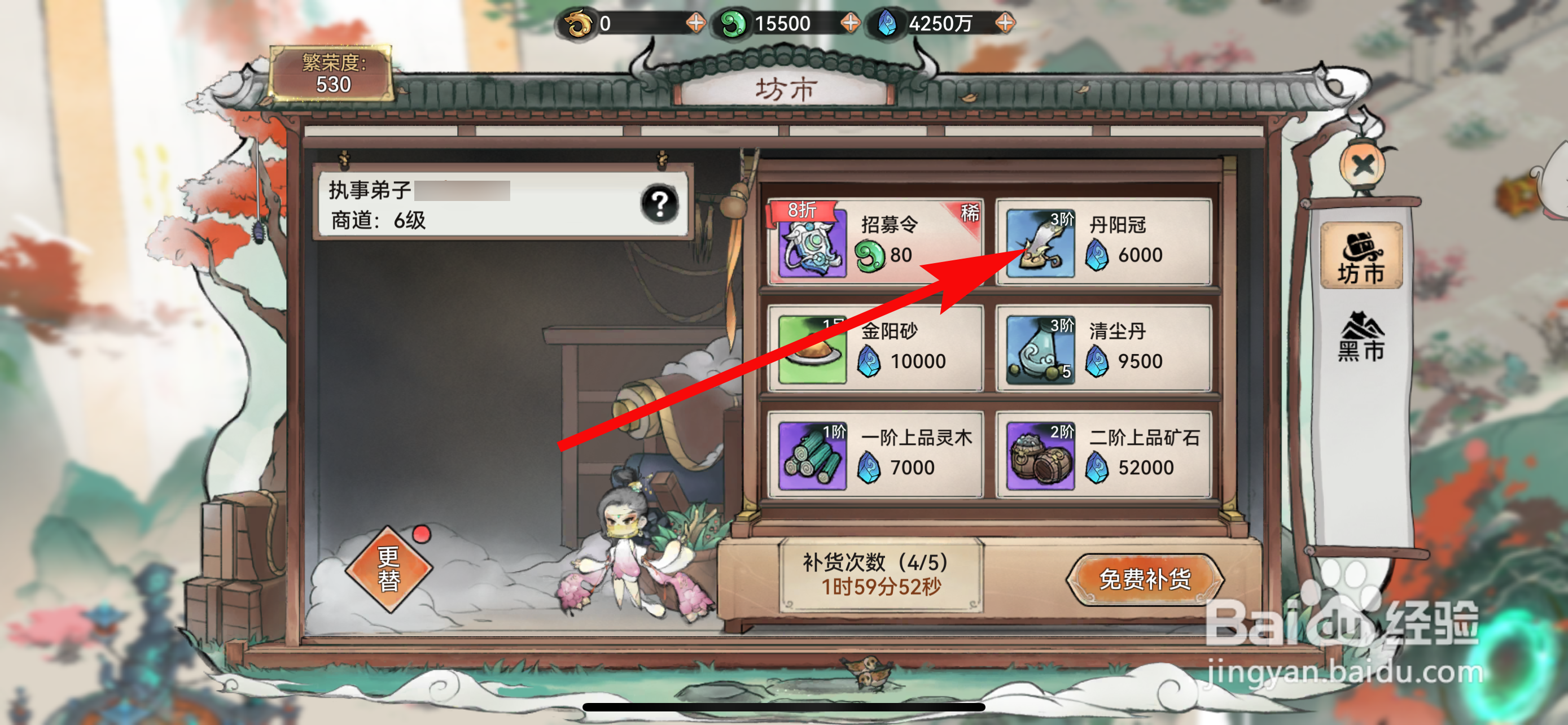 最强祖师怎样购买丹阳冠