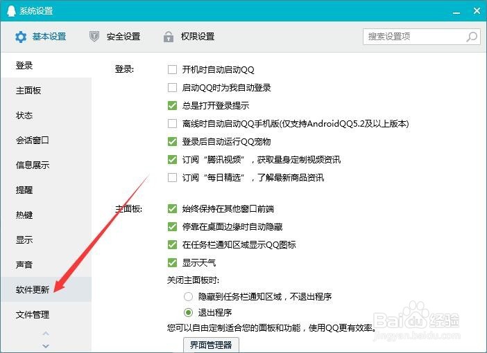 qq怎么设置不自动更新
