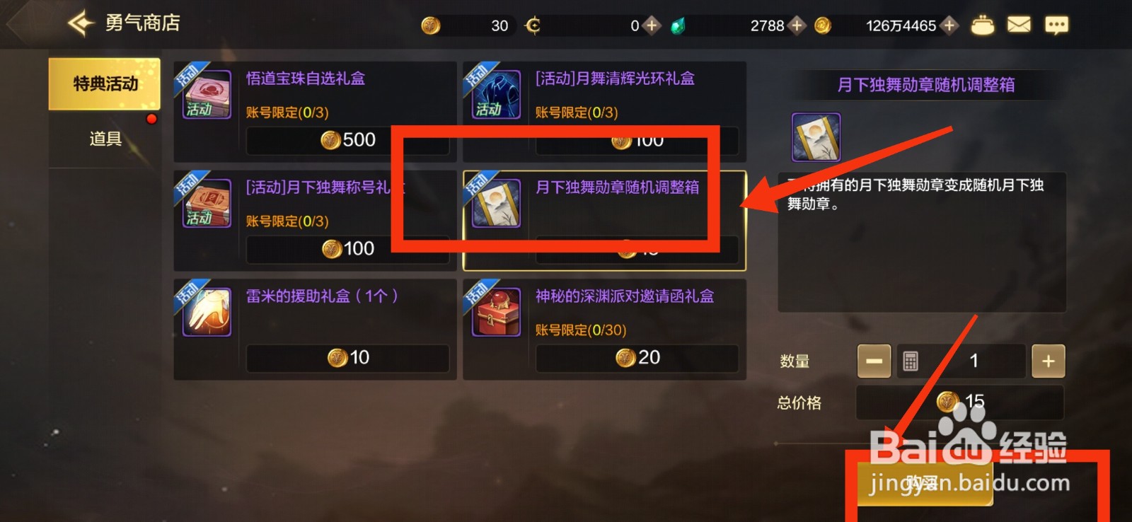 DNF手游获得月下独舞勋章随机调整箱的方法。