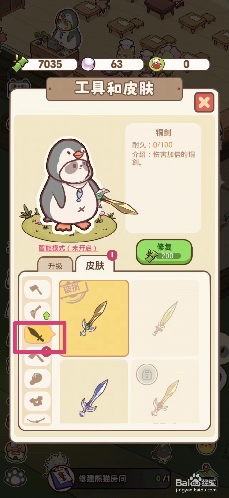熊猫餐厅如何获得雪糕