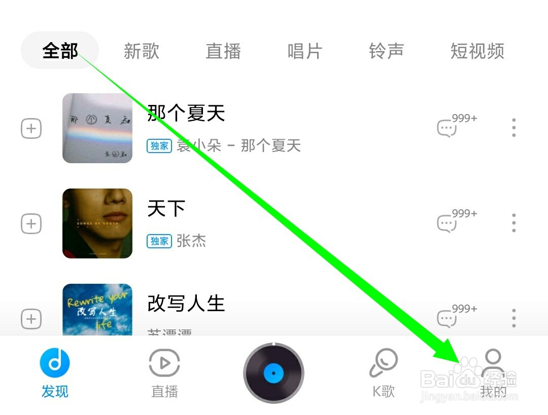 如何更换酷狗音乐的问候音