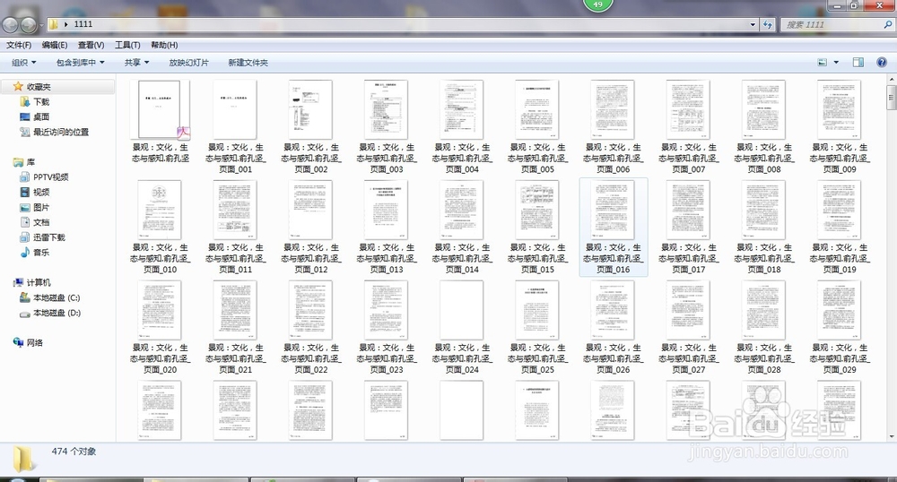 将pdf格式转成jpg、png、word、txt等格式