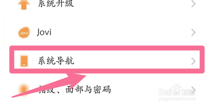 vivo如何关闭底部按键