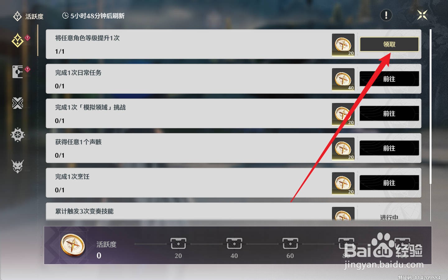 鸣潮活跃度获取攻略