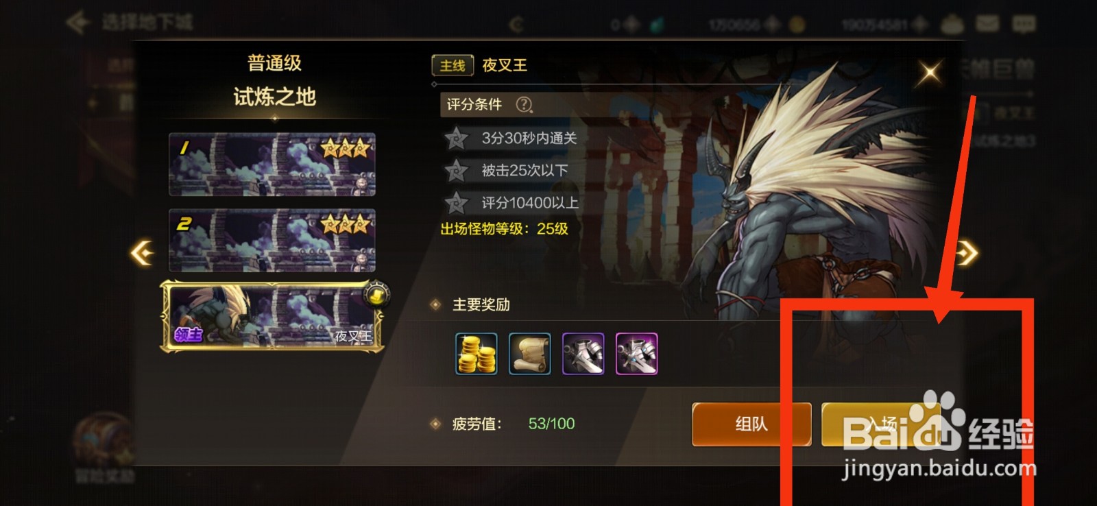 DNF手游如何完成夜叉王任务
