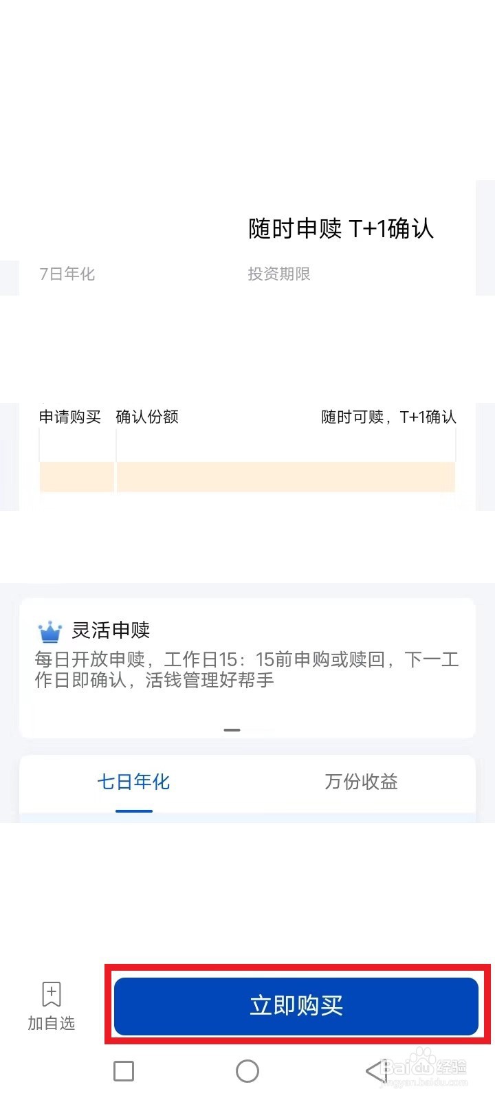 新客专享理财怎么买