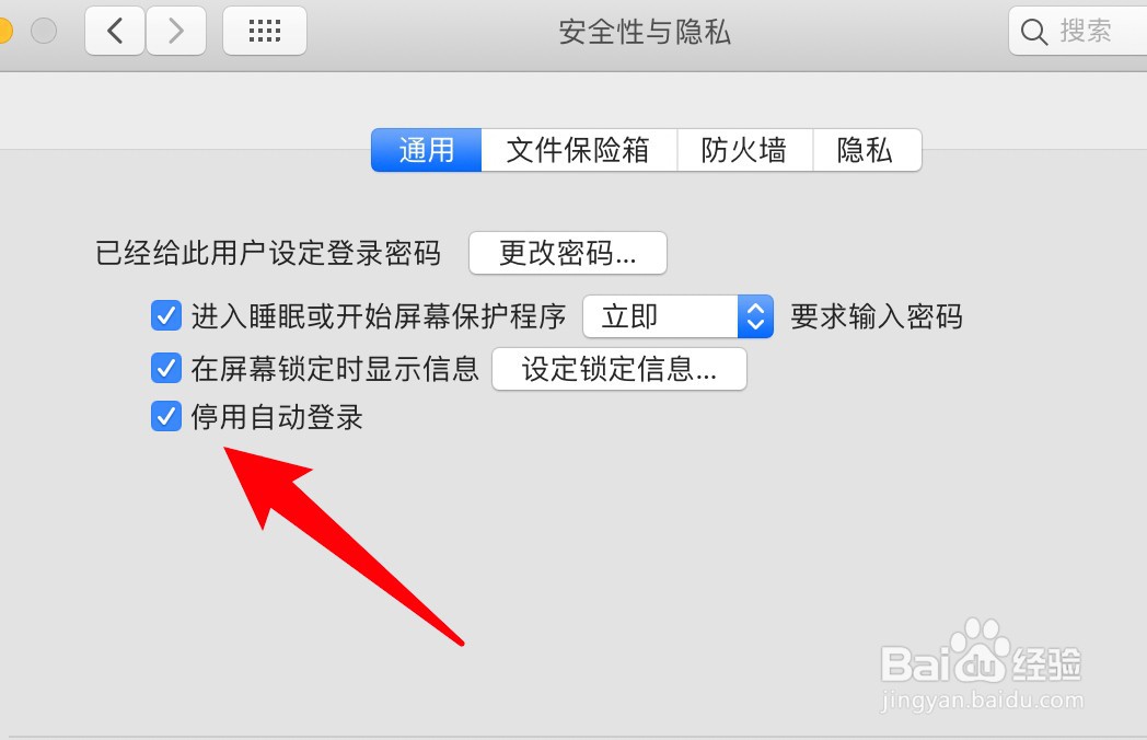 mac电脑怎么设置停用自动登录功能