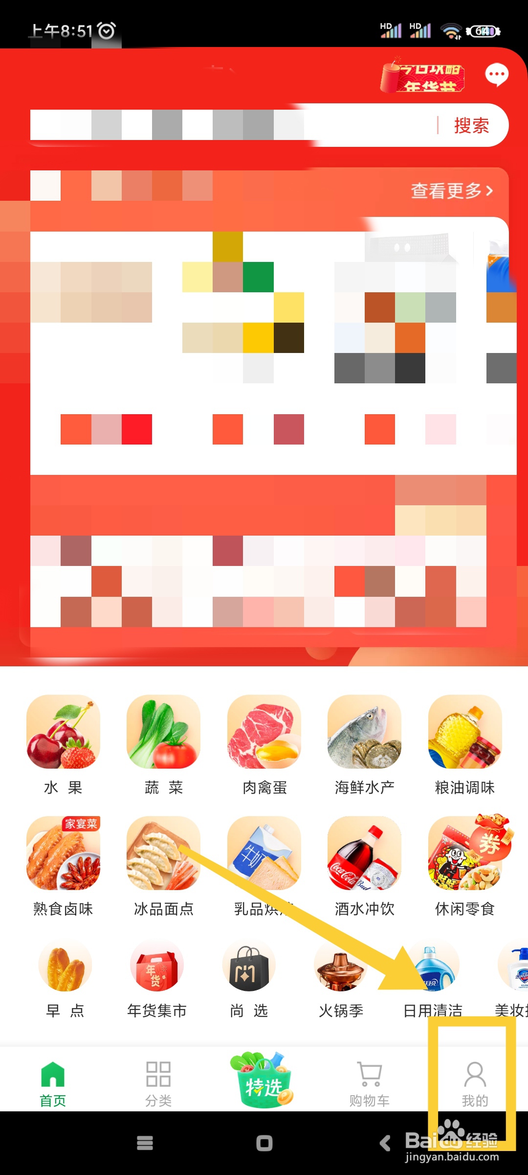 朴朴超市如何关闭位置提醒?