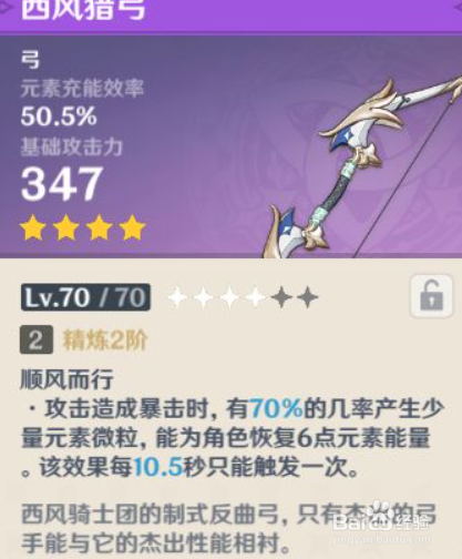 原神元素充能效率怎么提升