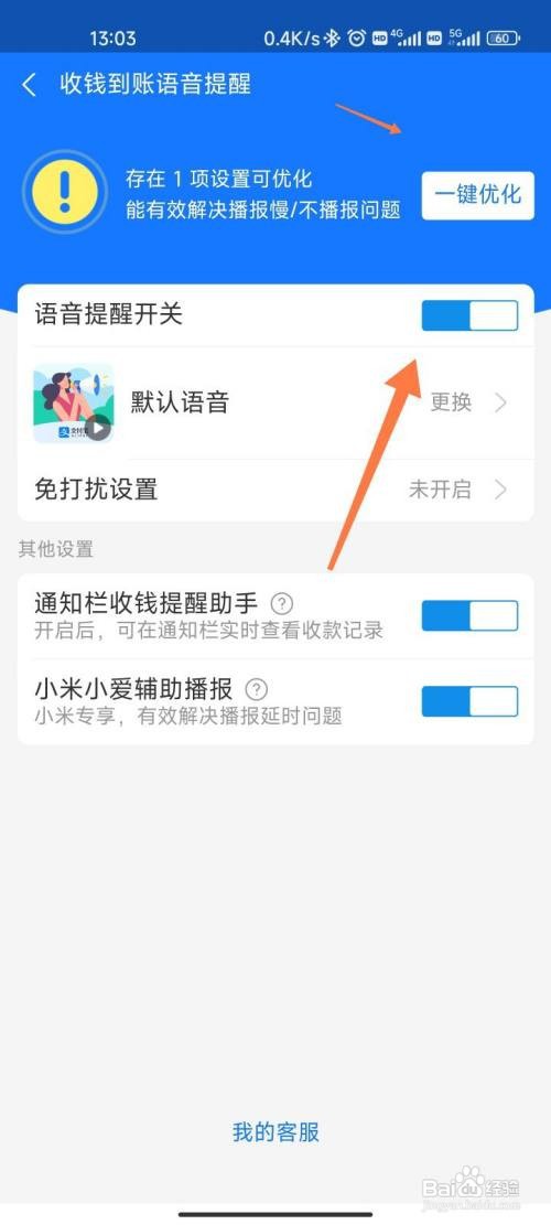 支付宝收款提醒没声音