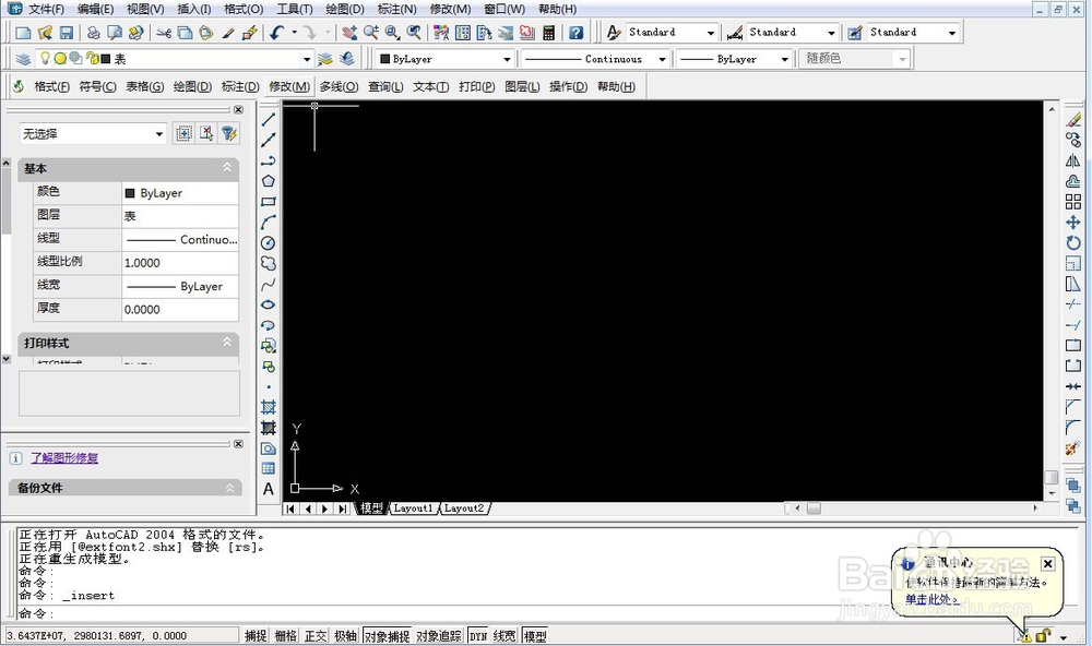 CAD插入块的方法
