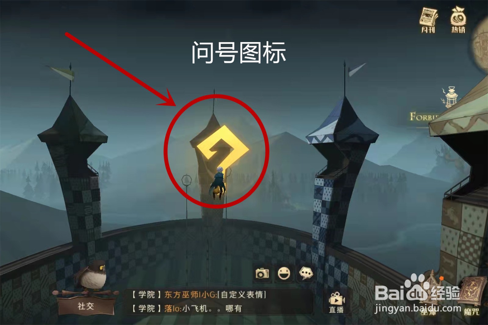 哈利波特魔法觉醒特别报道第六天任务怎么做