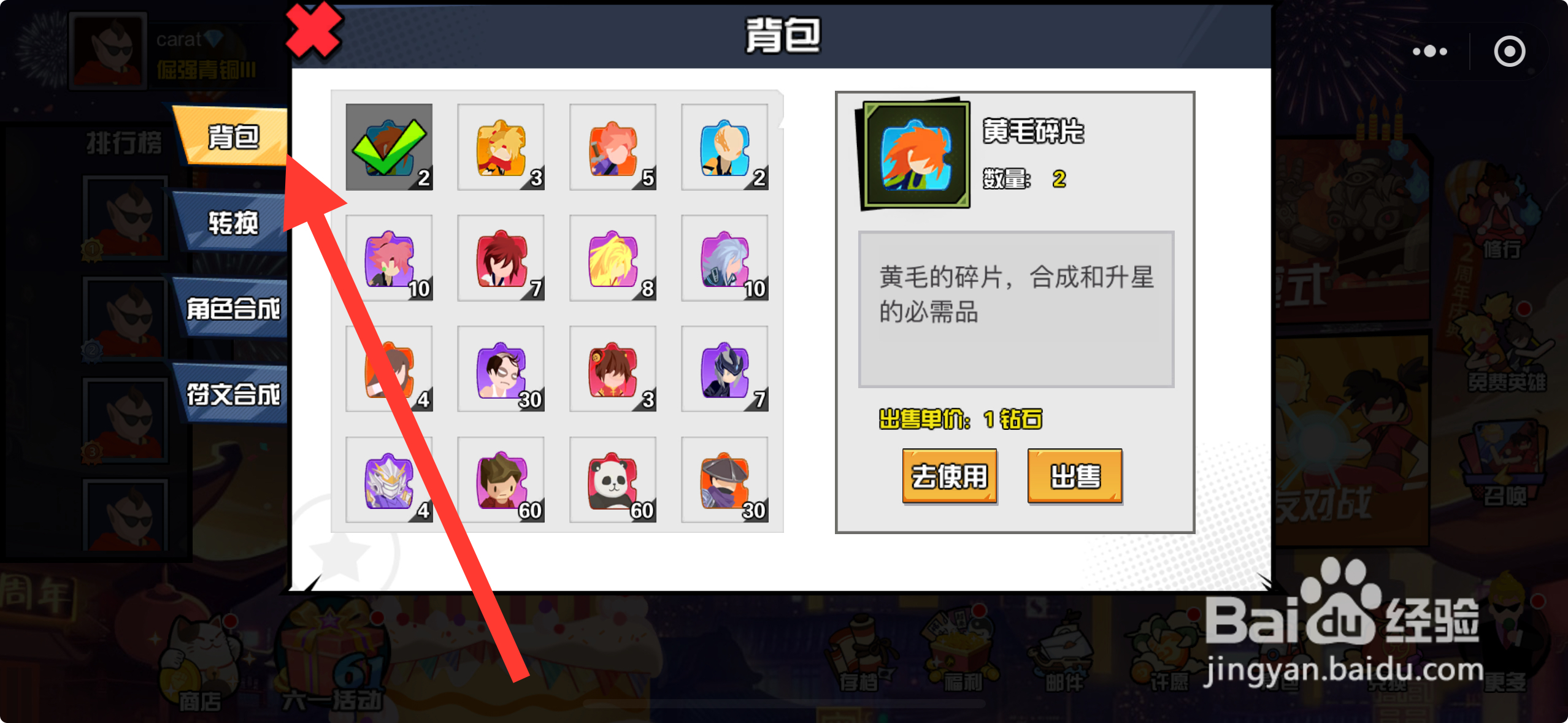 一波超人怎么使用一波碎片