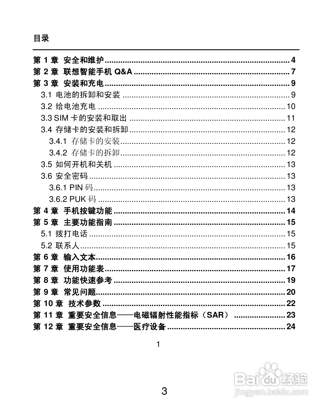 联想S880手机说明书:[1]