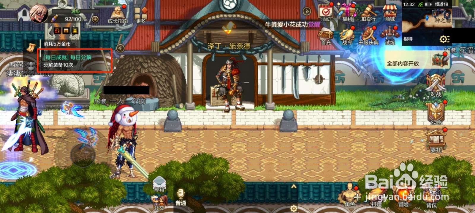 DNF手游怎么完成[每日成就]每日分解？