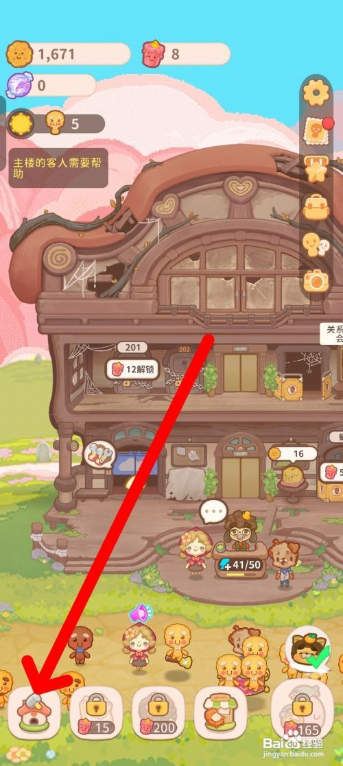 乌冬的旅店如何才能修建小费罐