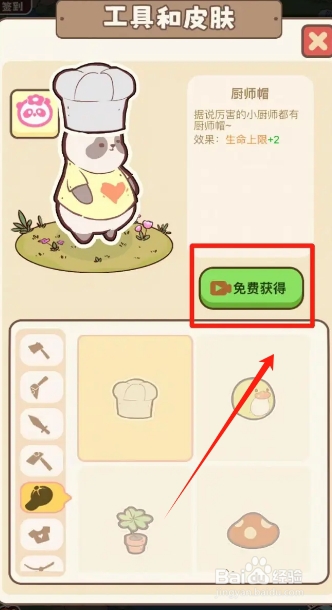 熊猫餐厅免费获得厨师帽的攻略
