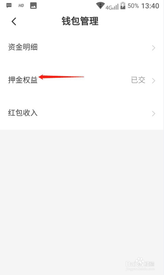 小黄车如何推押金?