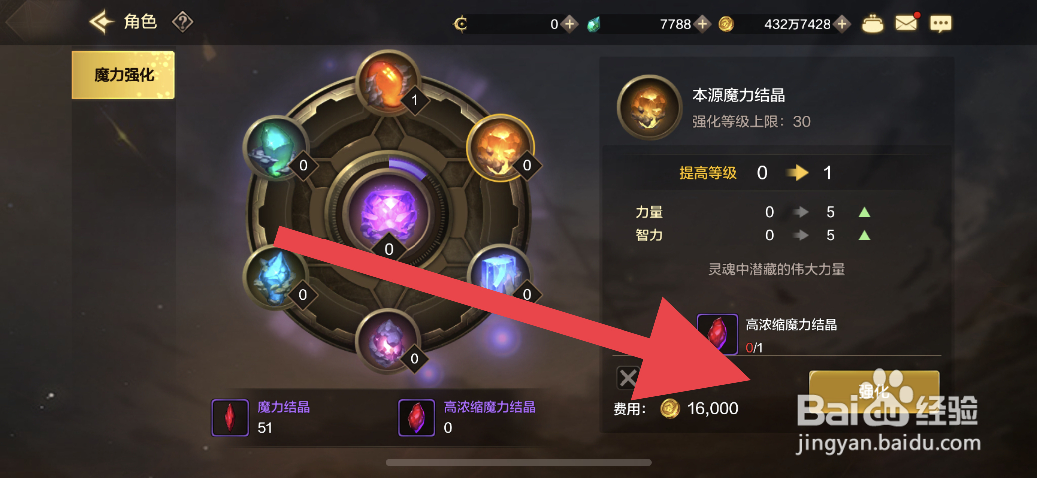 DNF手游怎么强化魔力结晶