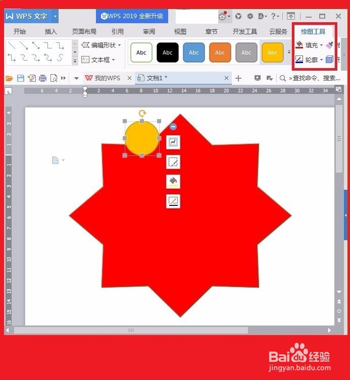 WPS文字制作八角星加小圆形花图案