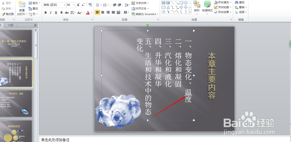 PPTl如何添加超链接