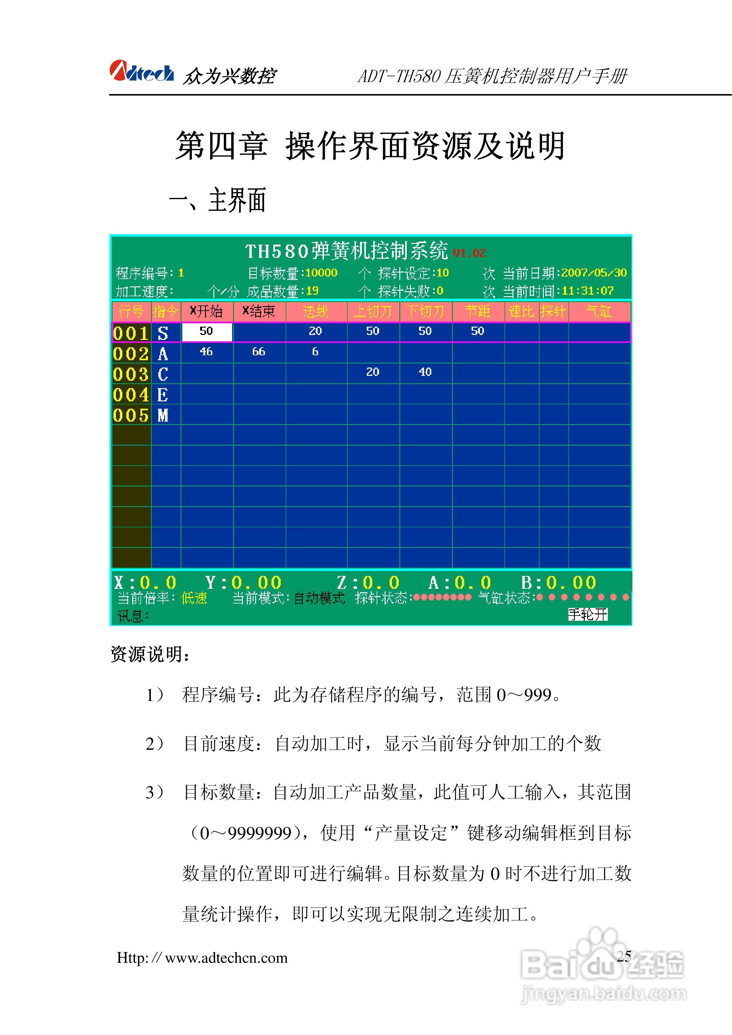 众为兴数控ADT-TH580五轴压簧机系统用户手册:[3]