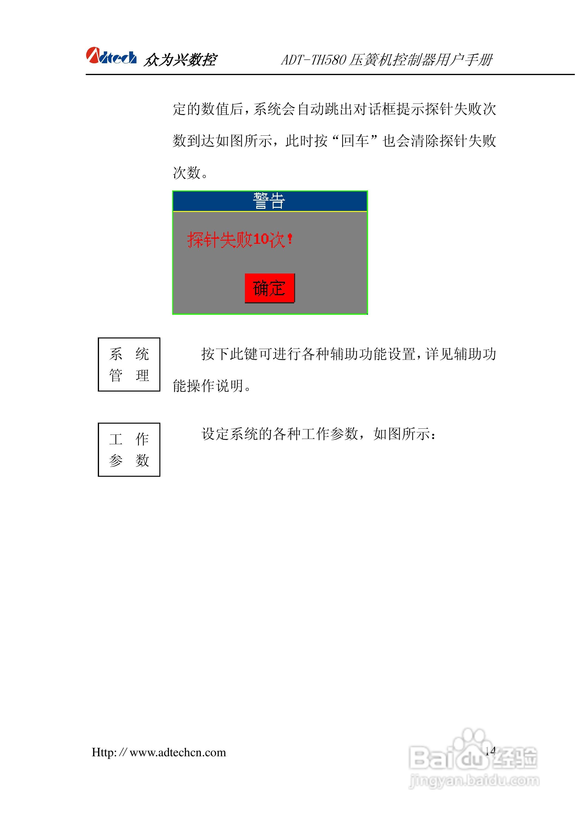 众为兴数控ADT-TH580五轴压簧机系统用户手册:[2]