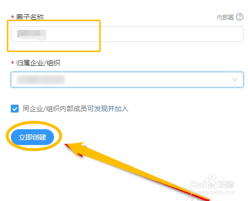 如何在电脑钉钉中创建新的圈子