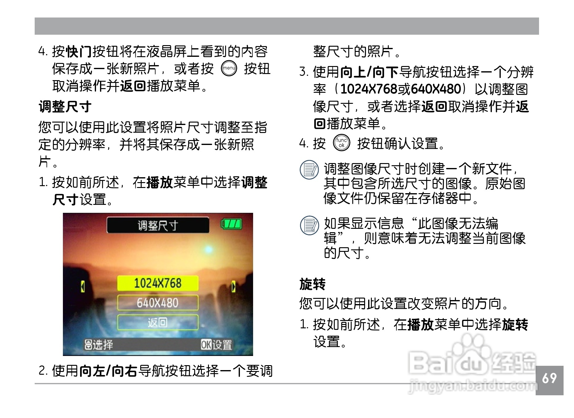 GE通用A1230数码相机说明书:[8]