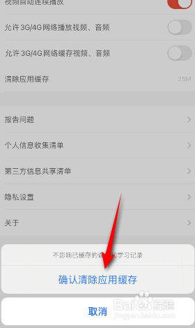 网易云课堂怎么清除缓存
