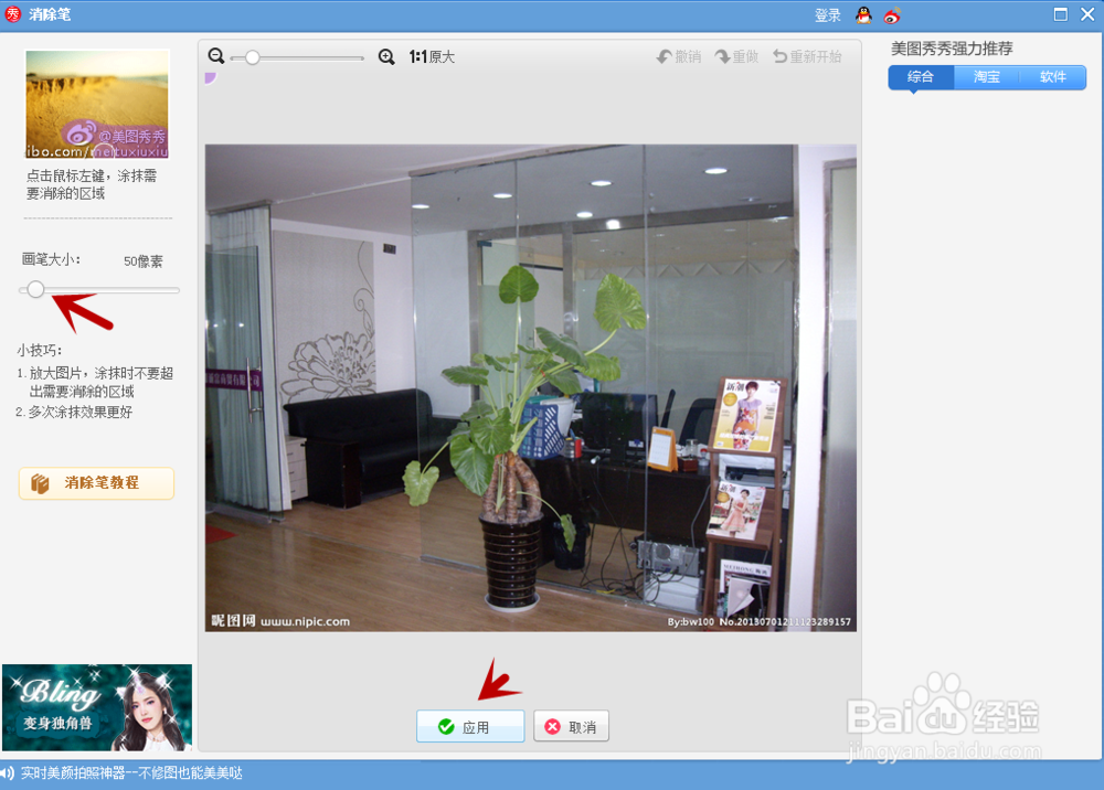 用美图秀秀怎么去除图片的文字