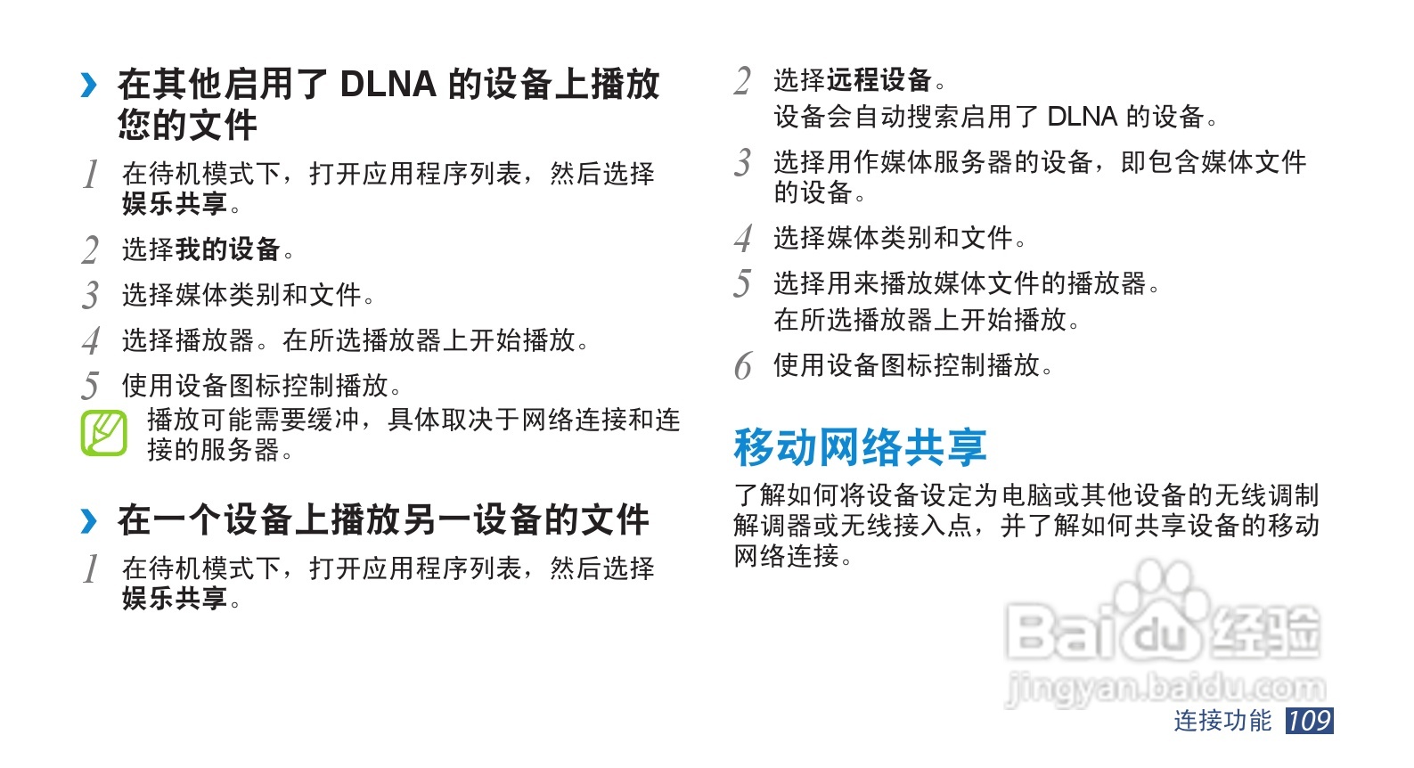 三星GT-I9220手机使用说明书:[11]