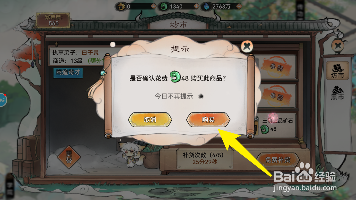 最强祖师的三阶上品矿石如何获得