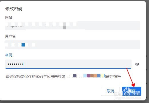 谷歌浏览器如何修改浏览器保存的密码