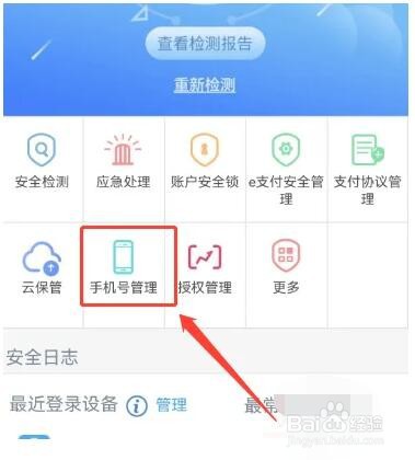如何更换银行卡绑定的手机号码
