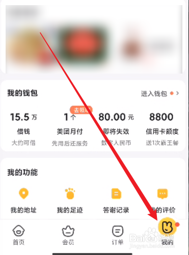 美团外卖怎么关闭粉丝群进群邀请