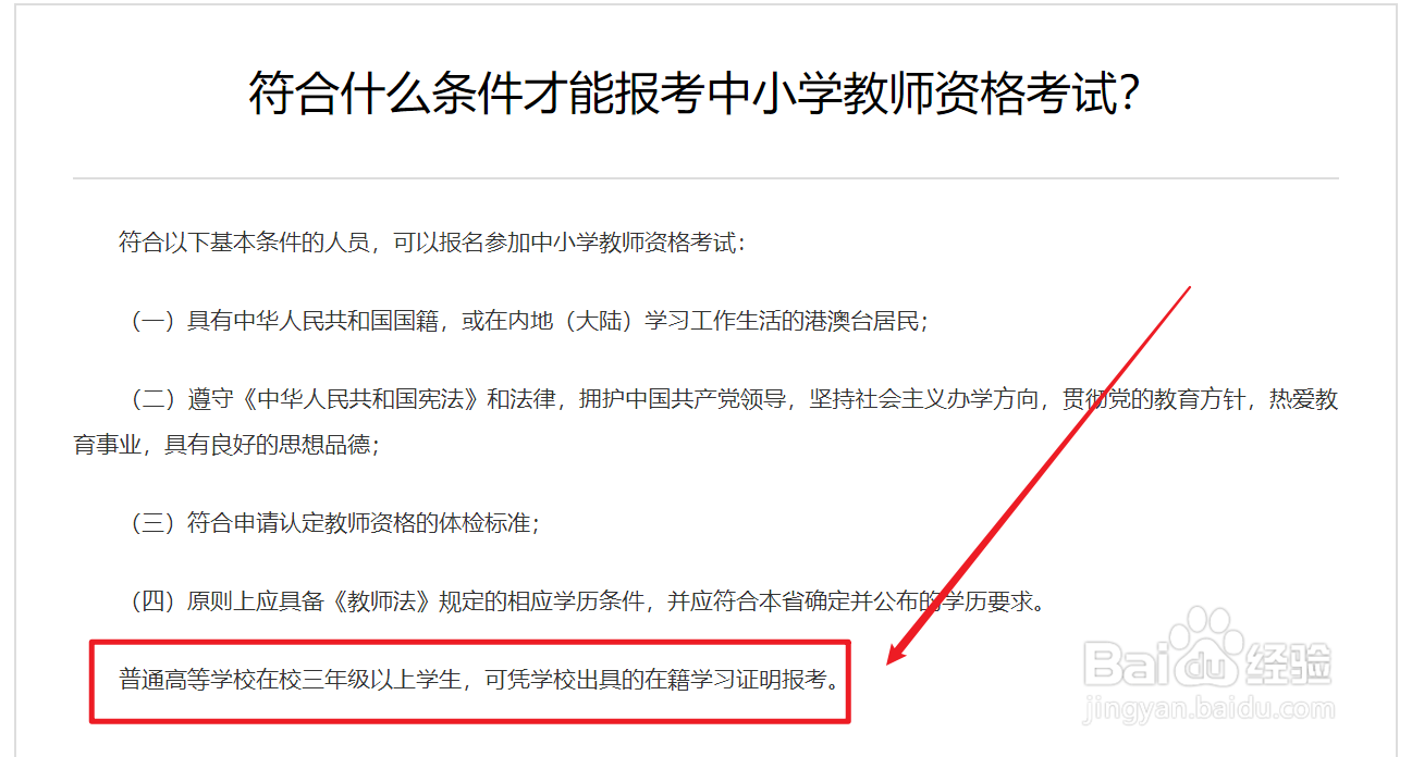 教师资格证审核不过怎么办#校园分享#
