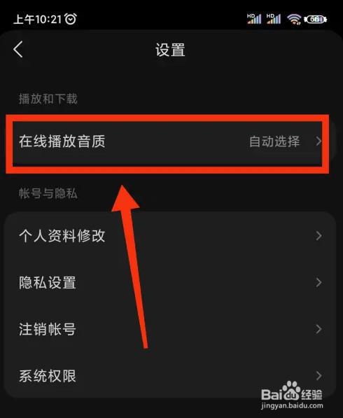 汽水音乐怎么调音效