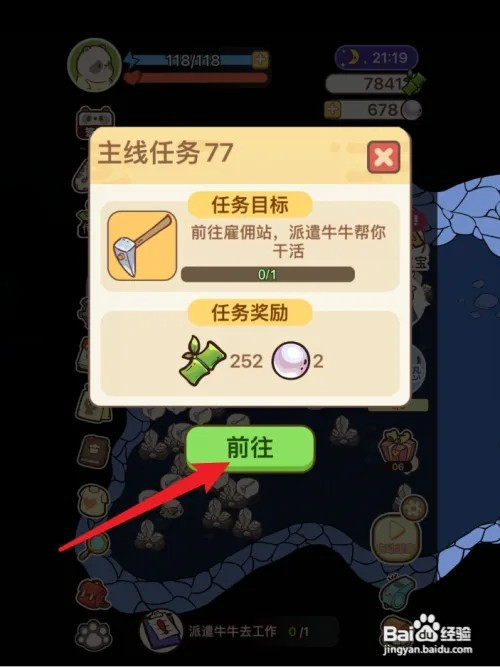 熊猫餐厅如何派遣牛牛去工作