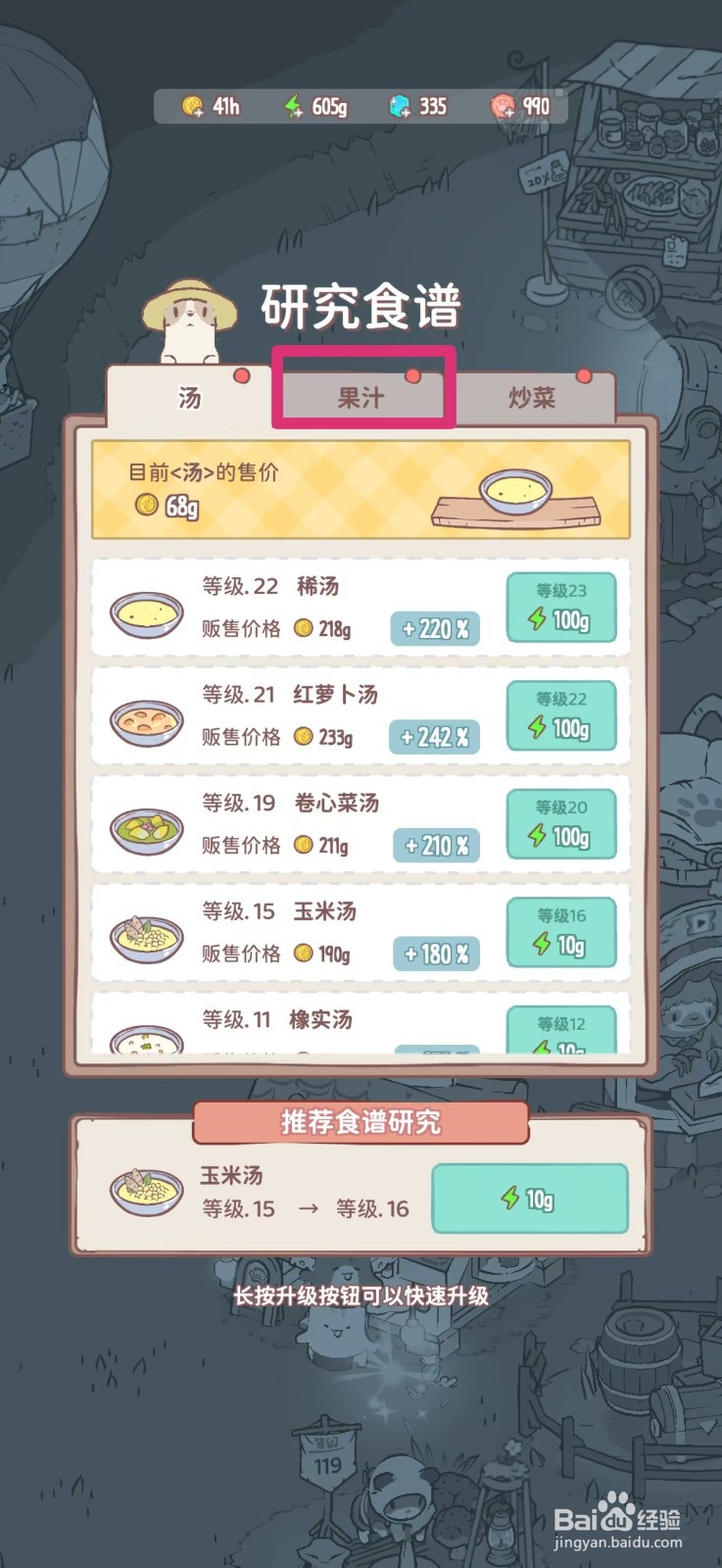 猫咪和汤怎么提升无味果汁价格