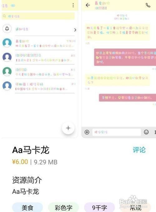 华为手机的字体颜色怎么更换呢？